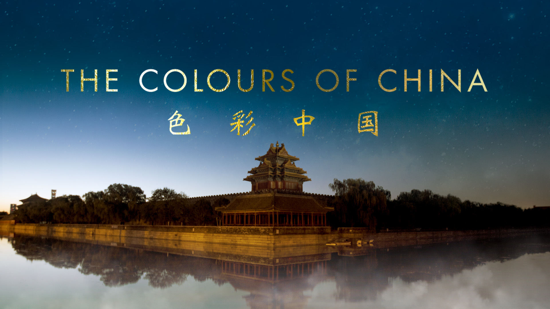 Colours of China 16x9